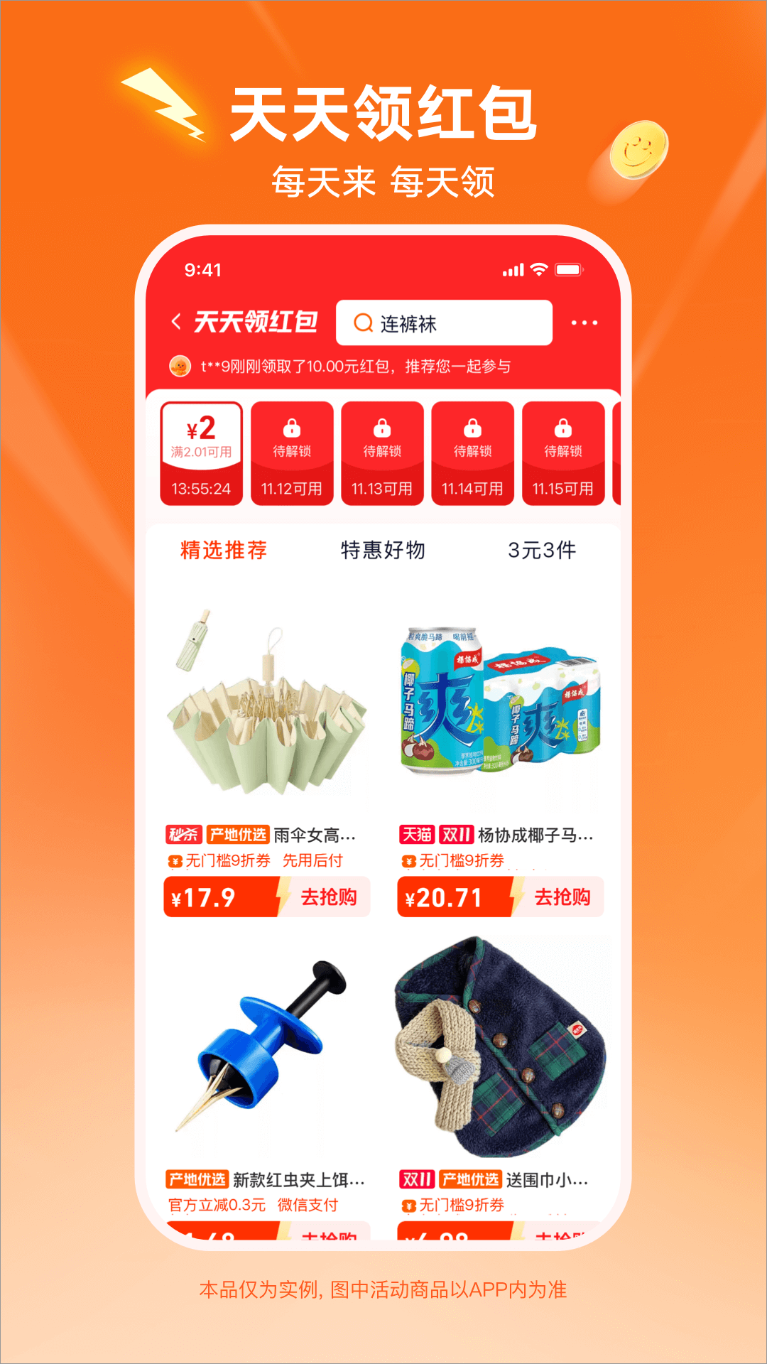 淘宝特价版app截图