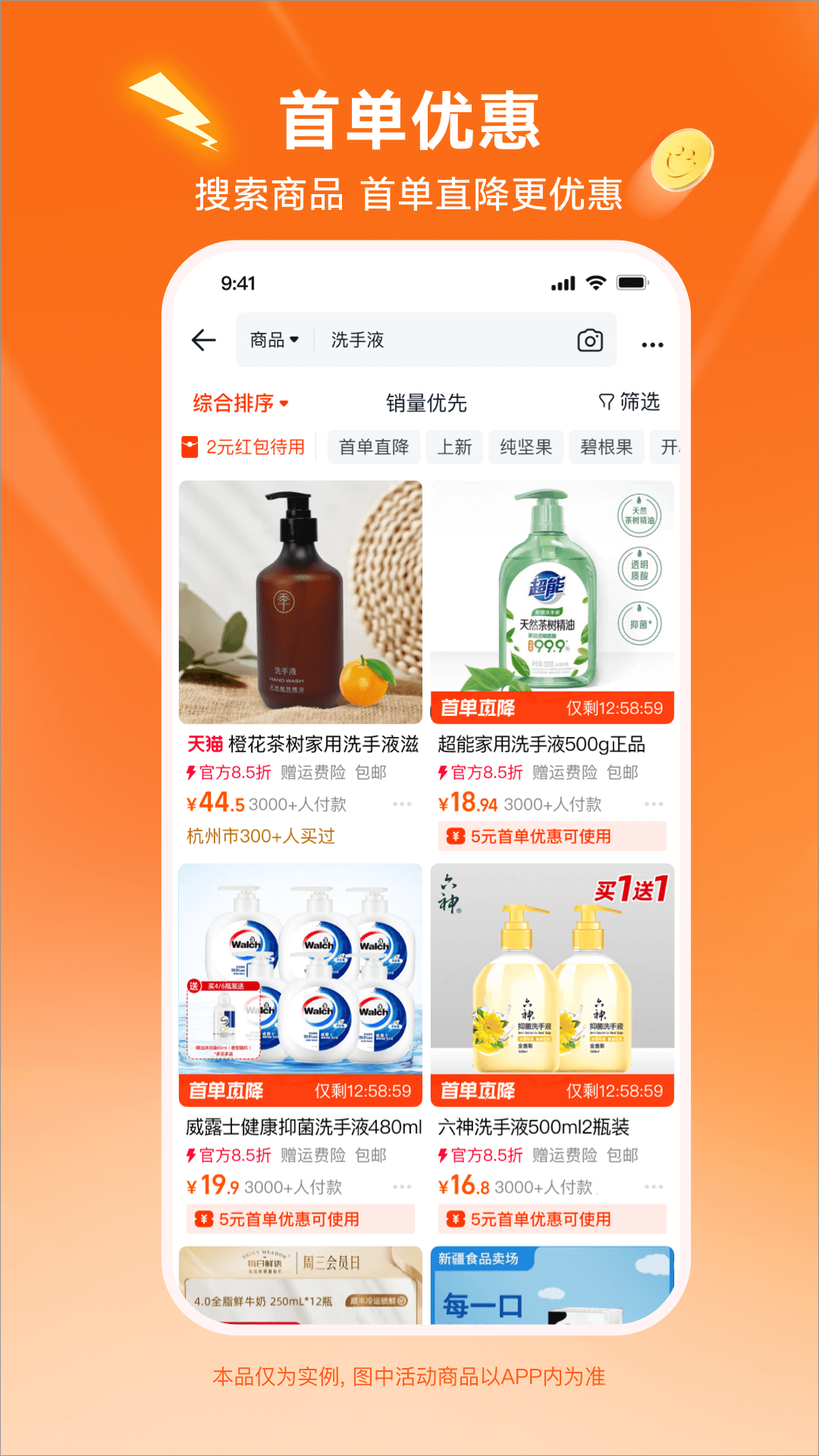 淘宝特价版app截图