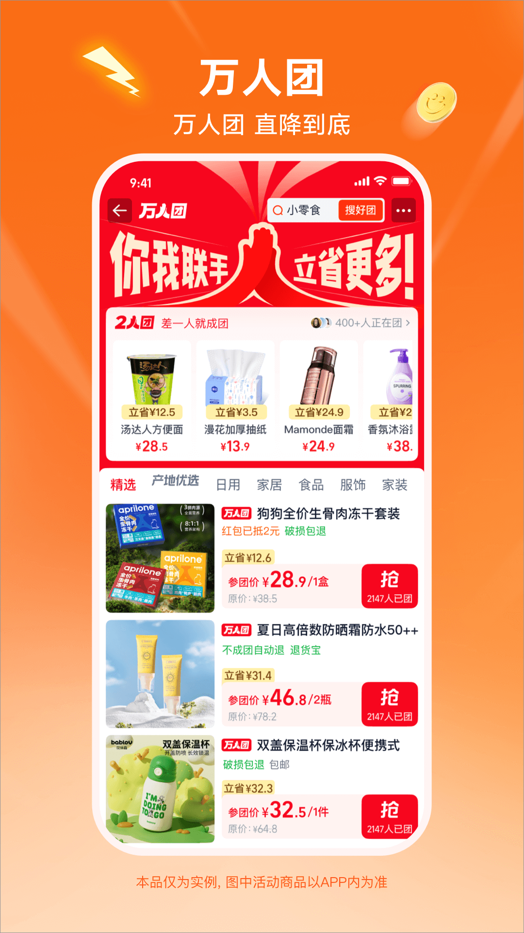 淘宝特价版app截图