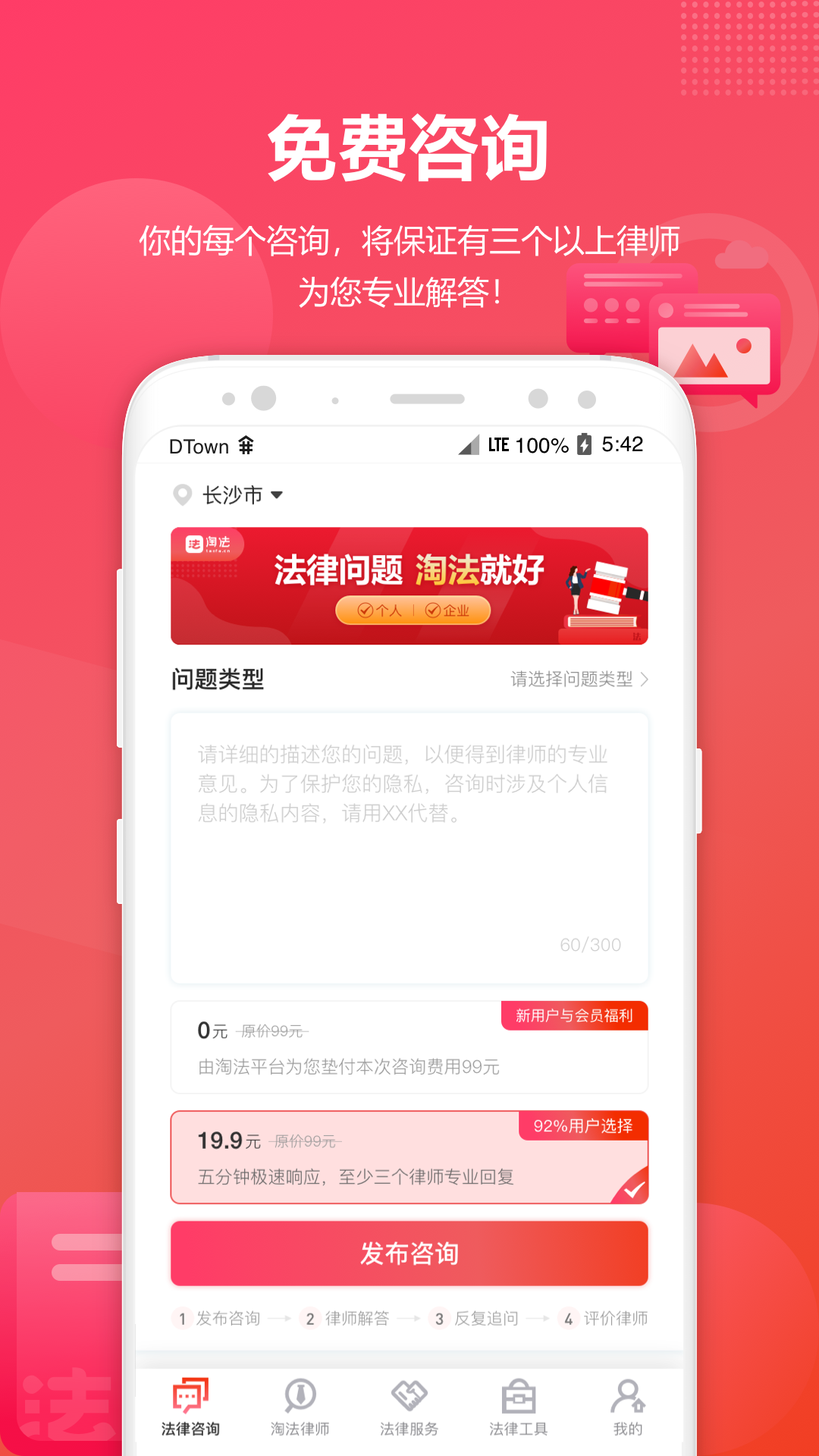 淘法律师咨询官方版 淘法律师咨询APP截图