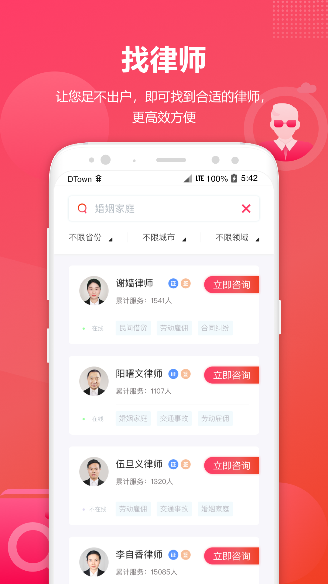 淘法律师咨询官方版 淘法律师咨询APP截图