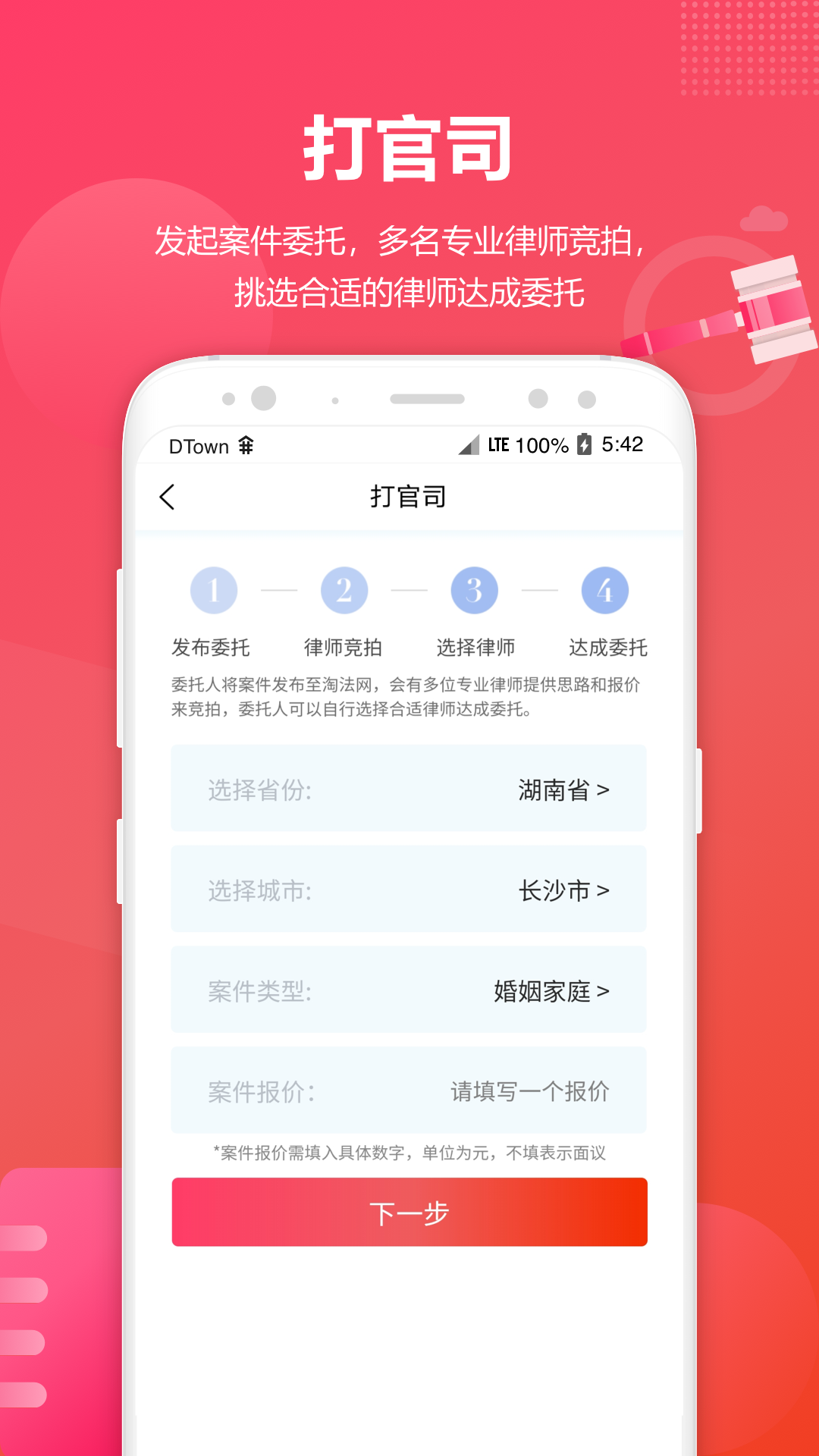 淘法律师咨询官方版 淘法律师咨询APP截图