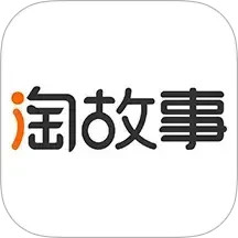 淘故事