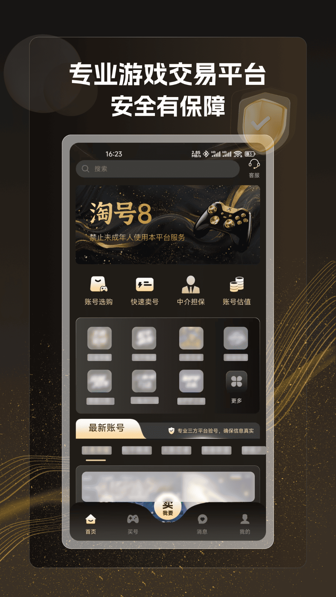 淘号8app截图