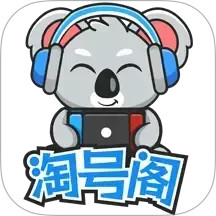 淘号阁