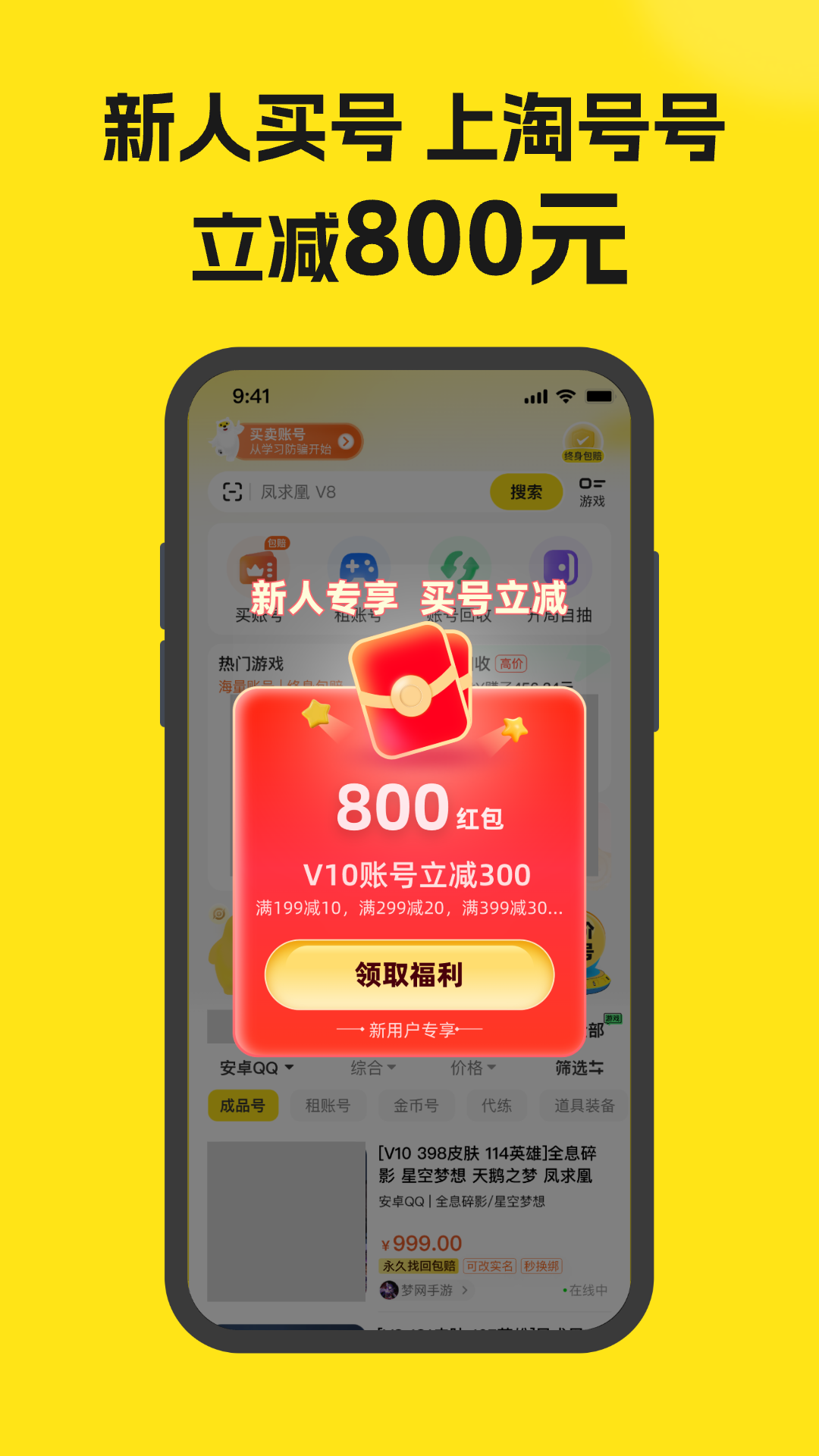 淘号号游戏交易官方版 淘号号游戏交易APP截图