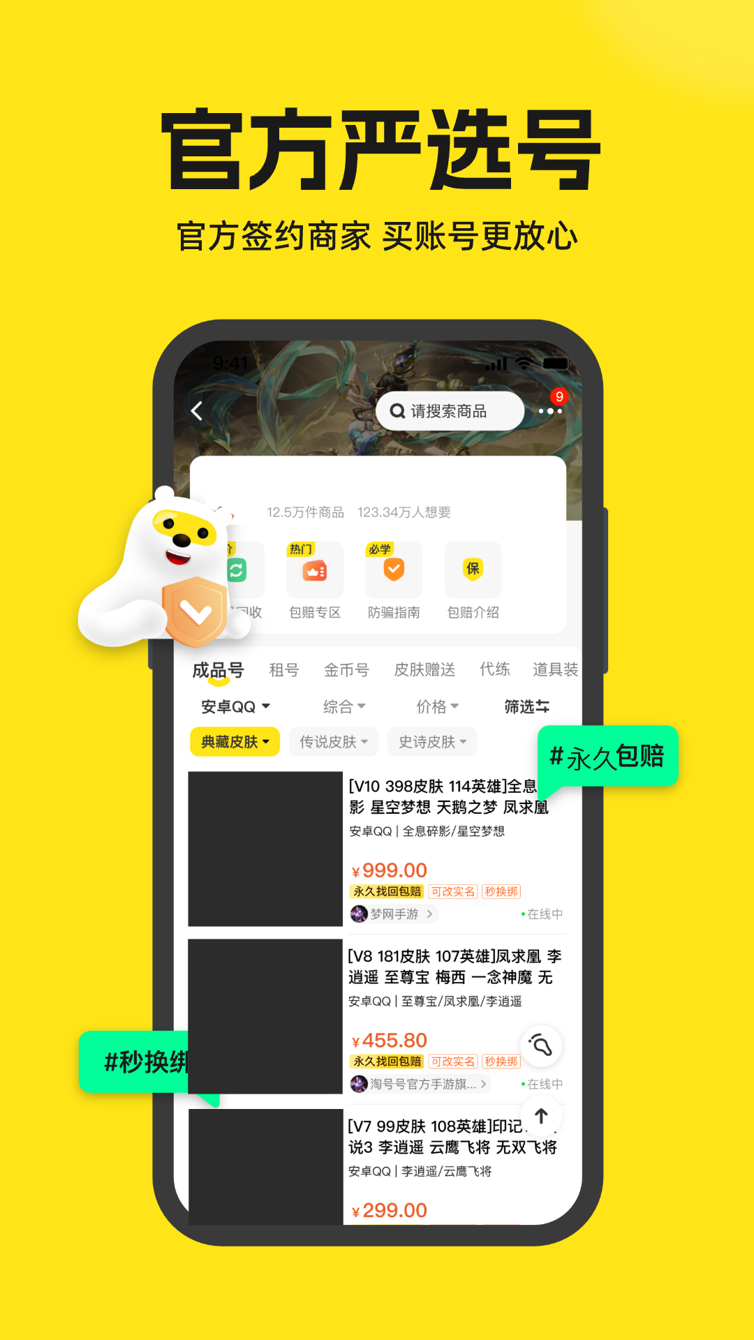 淘号号游戏交易官方版 淘号号游戏交易APP截图