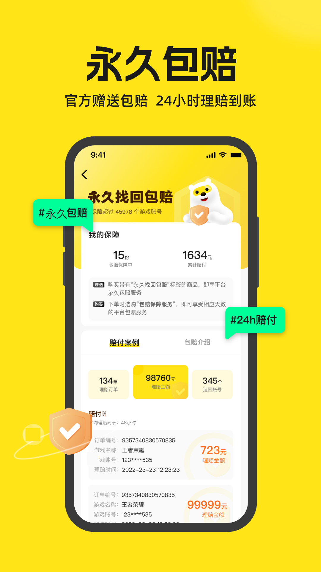 淘号号游戏交易官方版 淘号号游戏交易APP截图