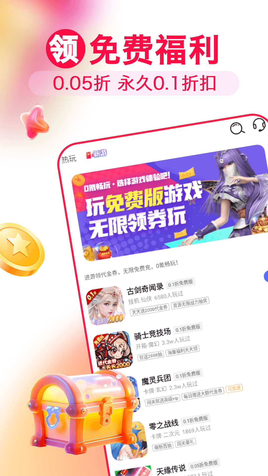 淘号折扣手游官方版 淘号折扣手游APP截图
