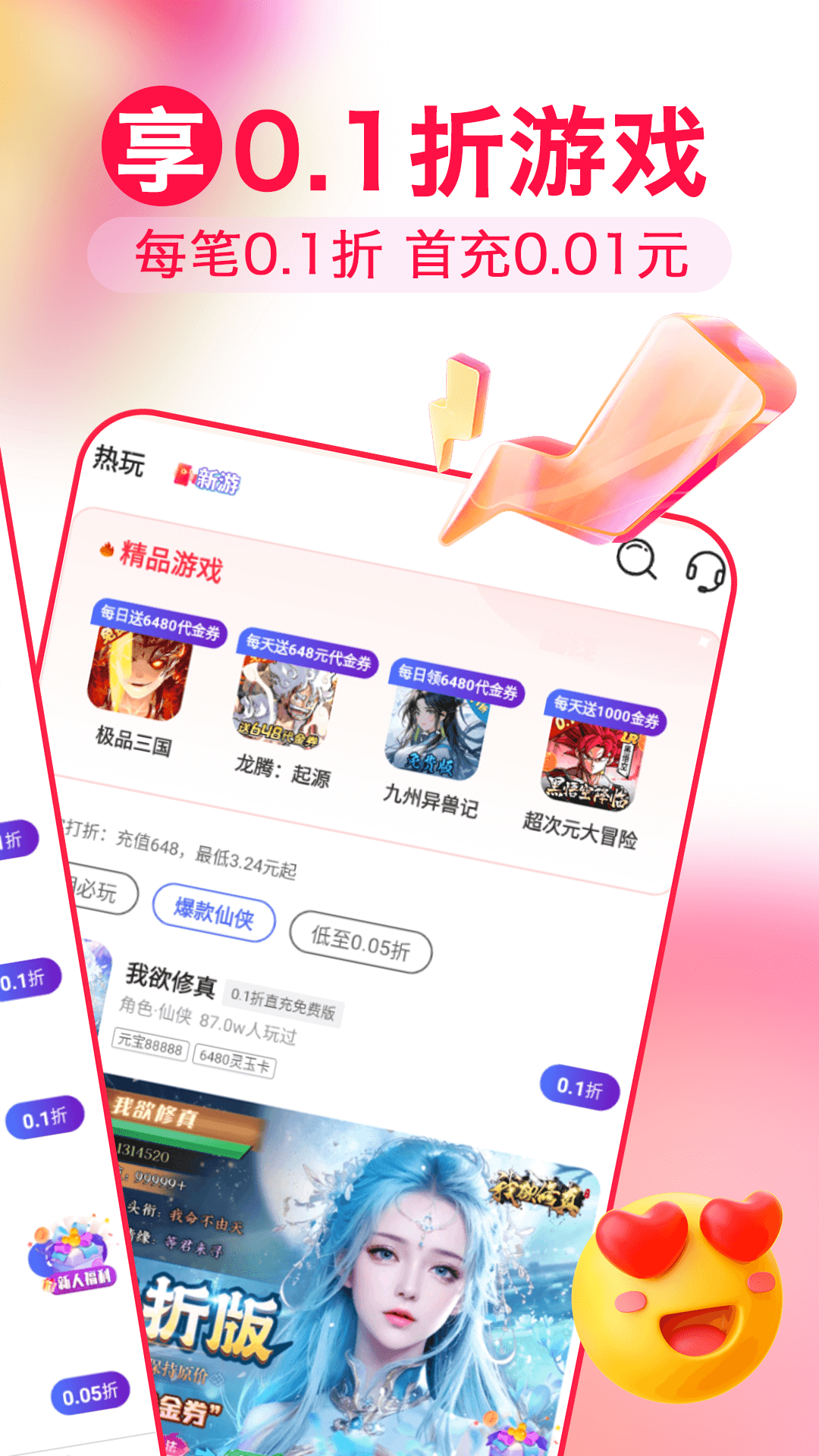 淘号折扣手游官方版 淘号折扣手游APP截图