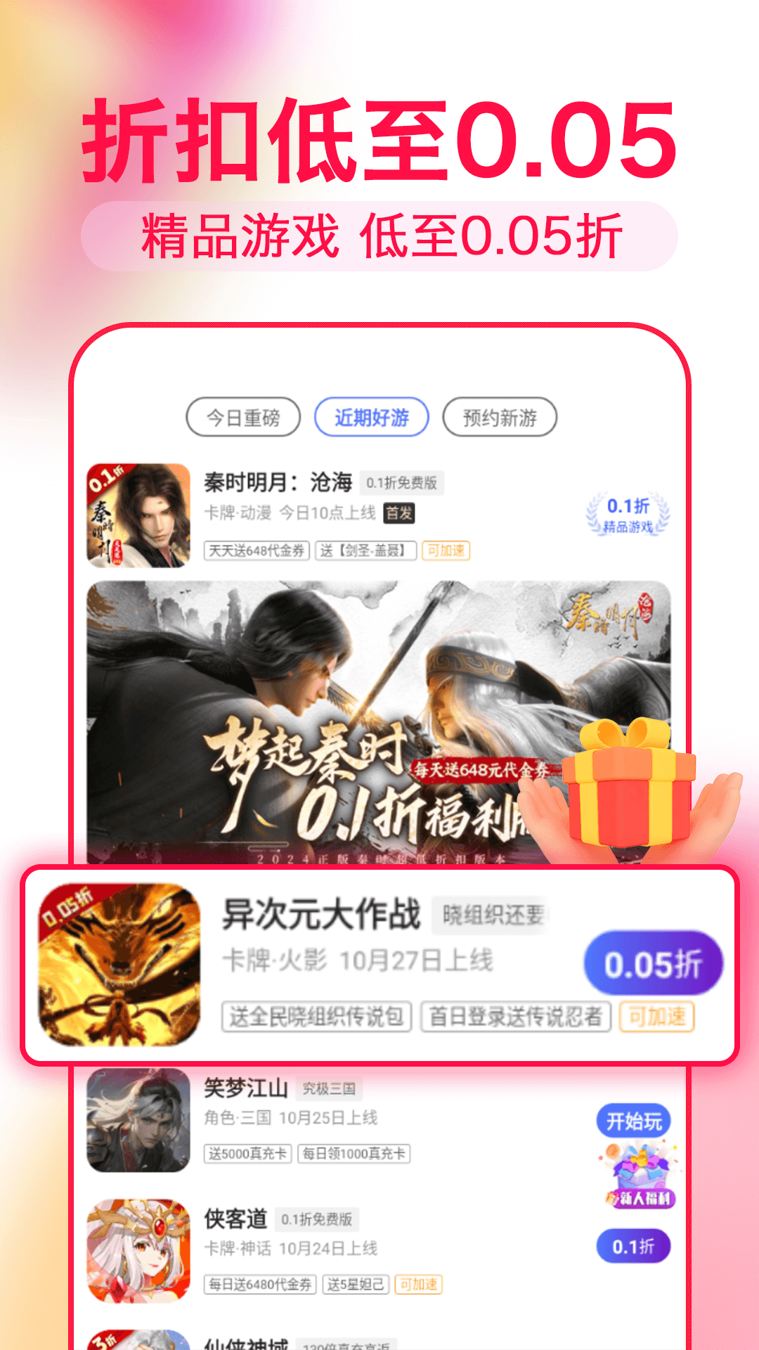 淘号折扣手游官方版 淘号折扣手游APP截图