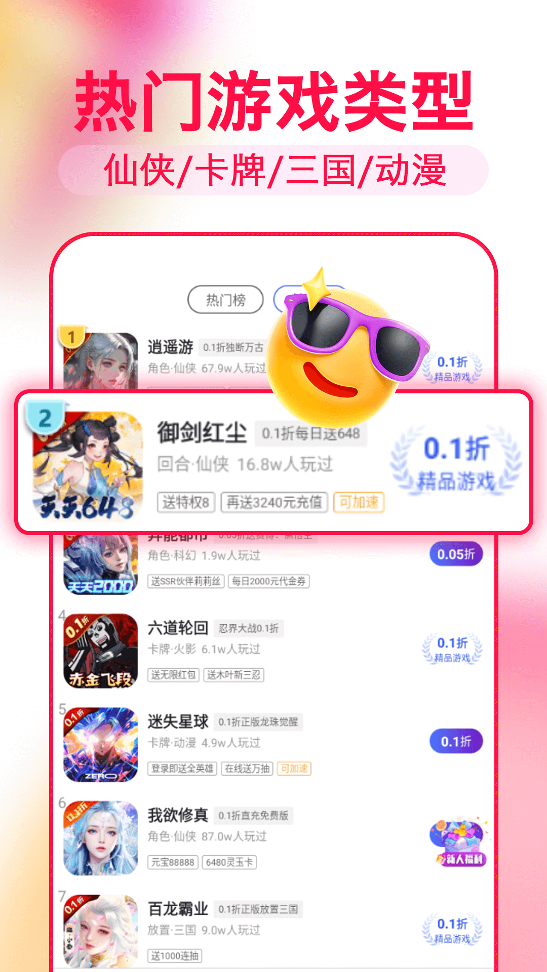 淘号折扣手游官方版 淘号折扣手游APP截图
