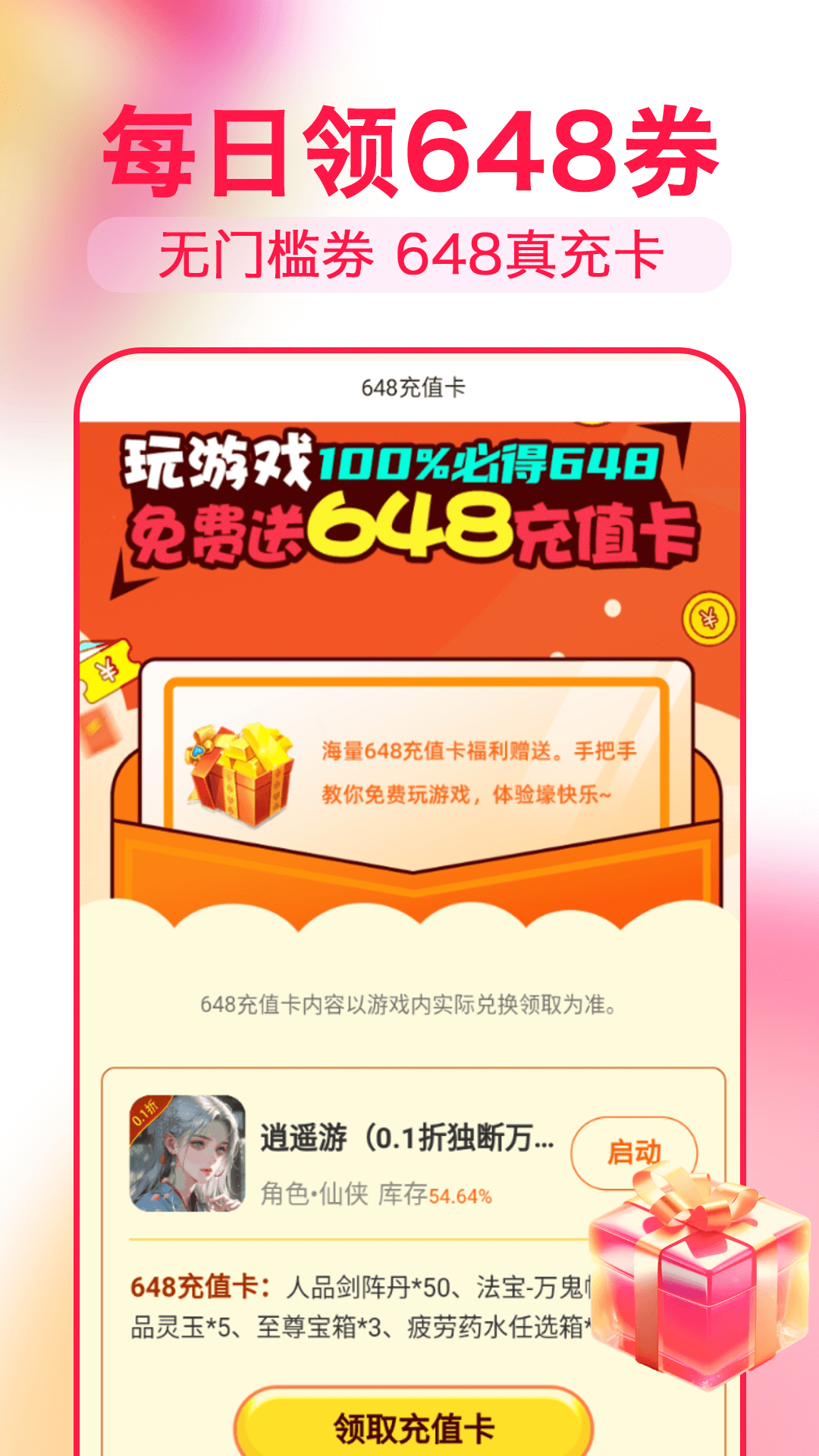 淘号折扣手游官方版 淘号折扣手游APP截图