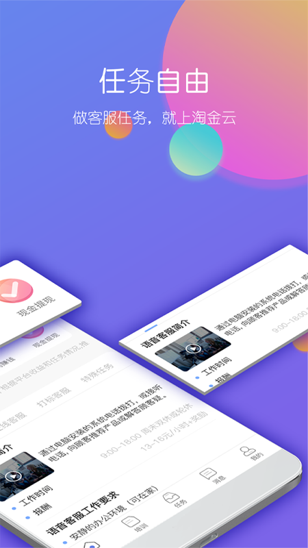 淘金云客服app截图