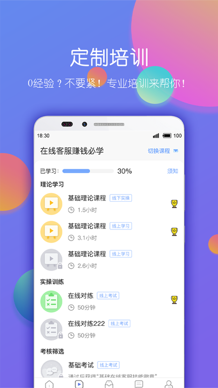 淘金云客服app截图