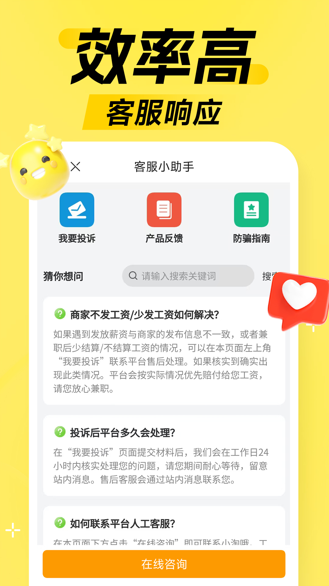 淘米兼职下载介绍图