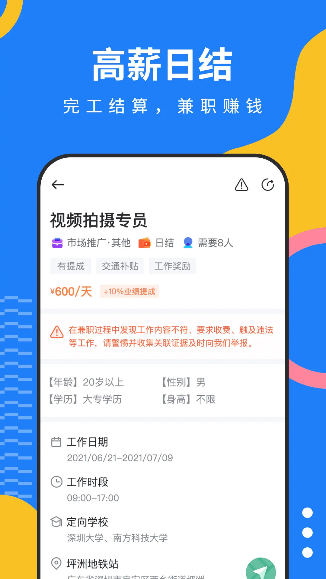 淘米乐兼职下载介绍图
