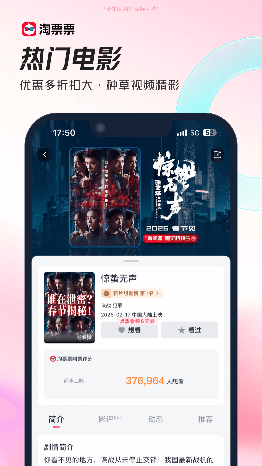 淘票票官方版 淘票票APP截图