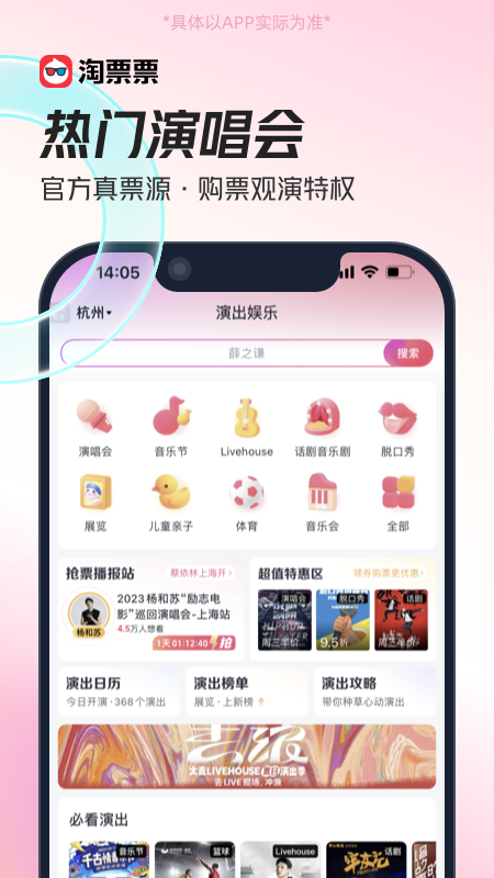 淘票票官方版 淘票票APP截图