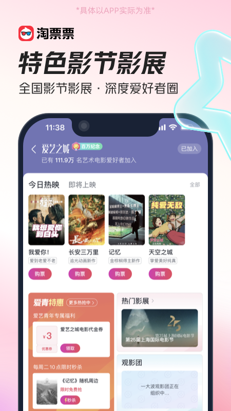 淘票票官方版 淘票票APP截图