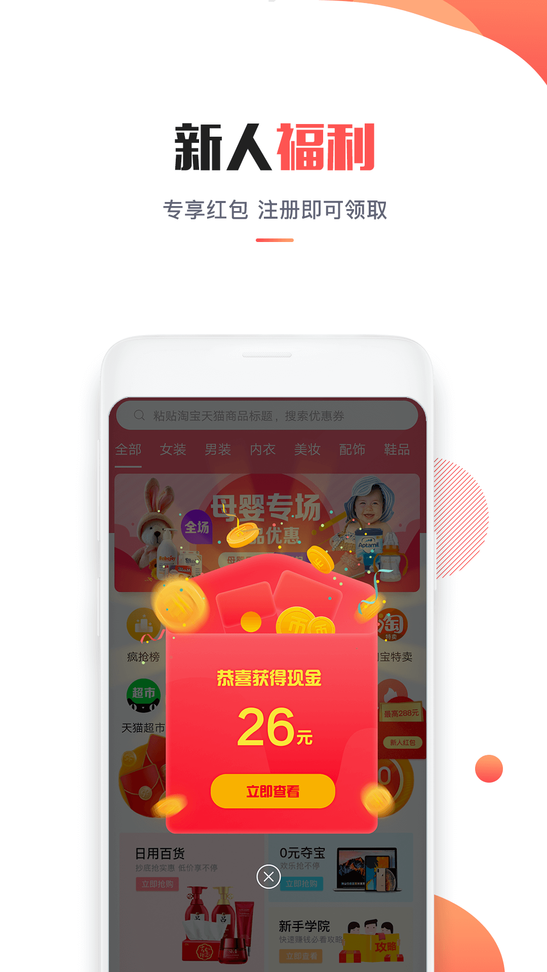 淘省钱app截图