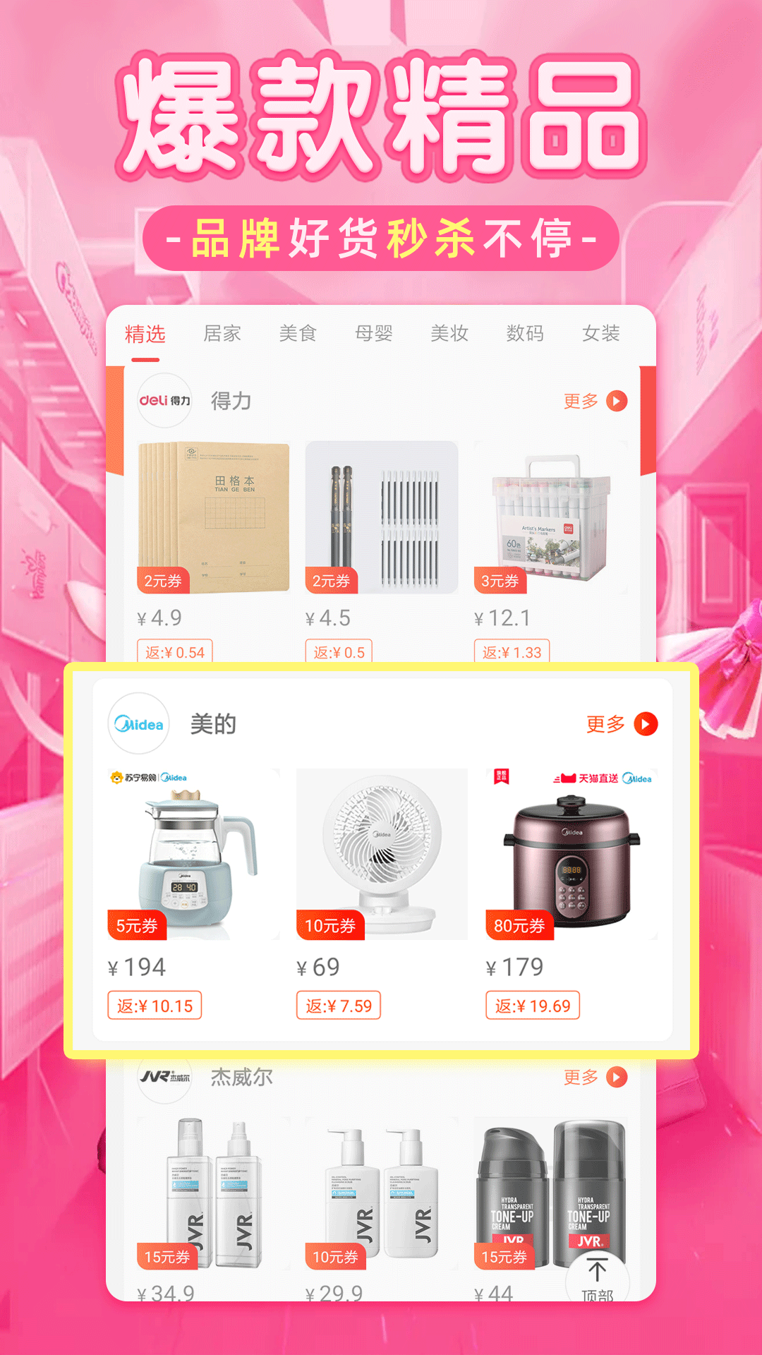 淘优品返利app截图