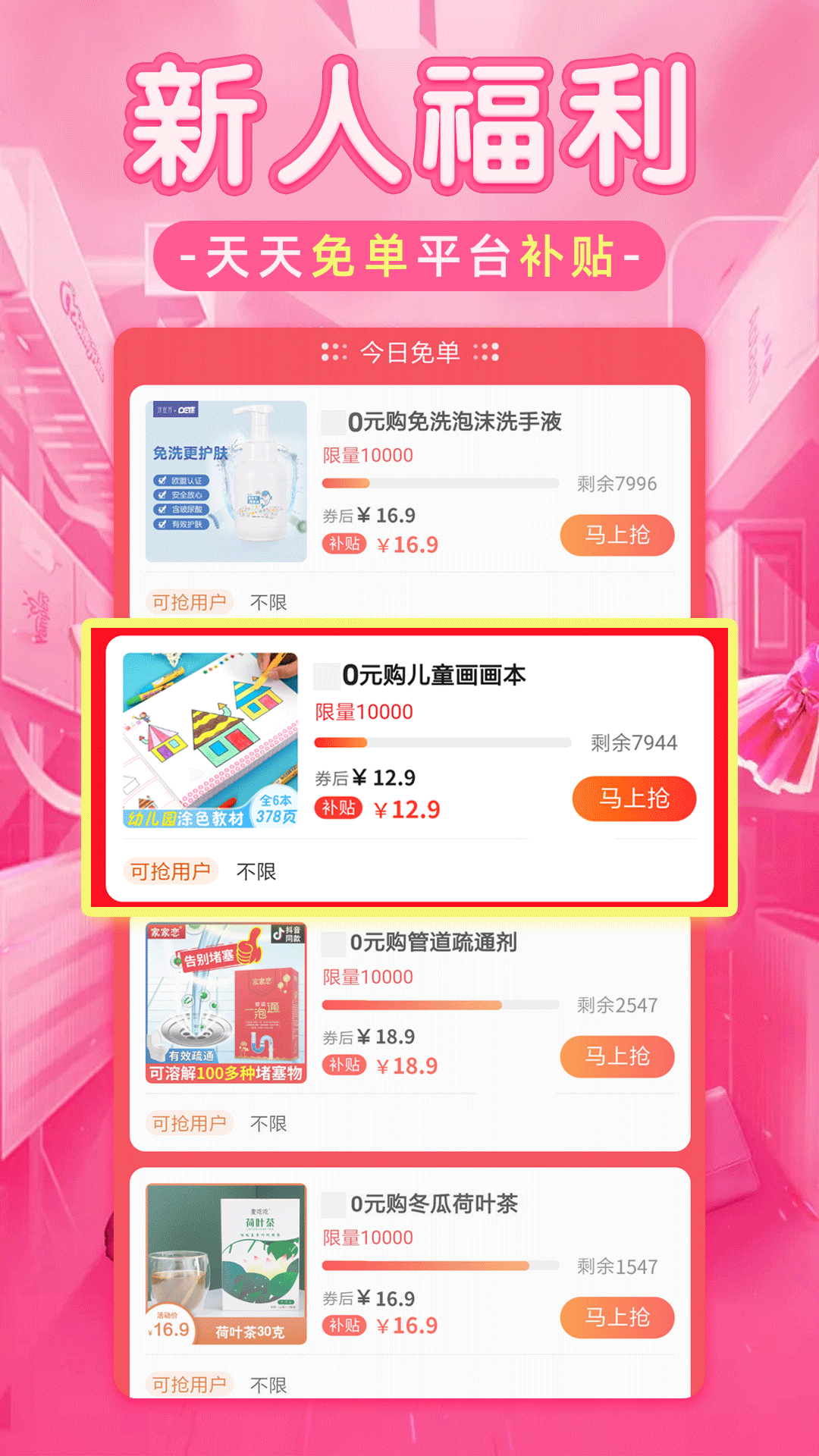 淘优品返利app截图