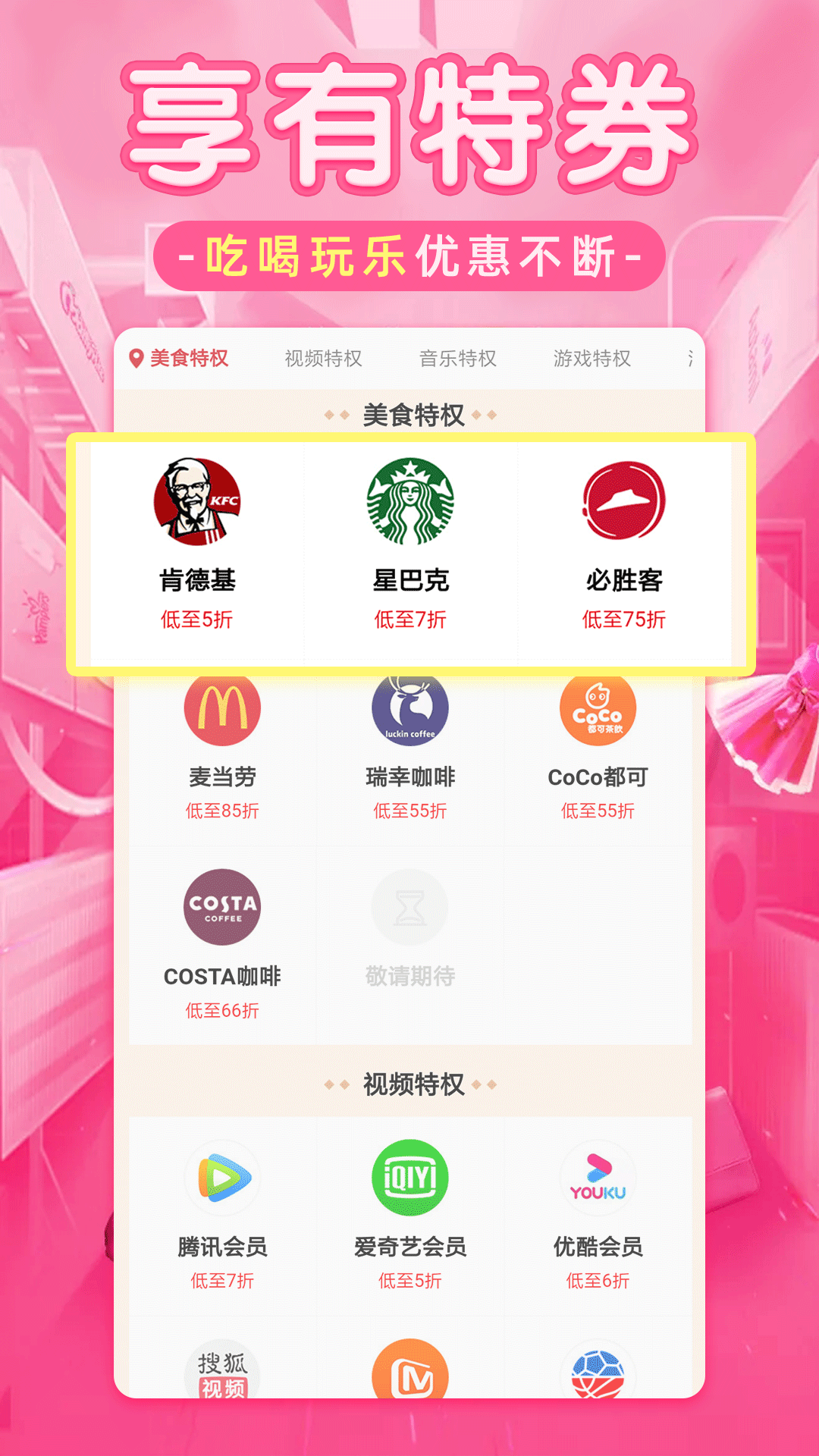 淘优品返利app截图