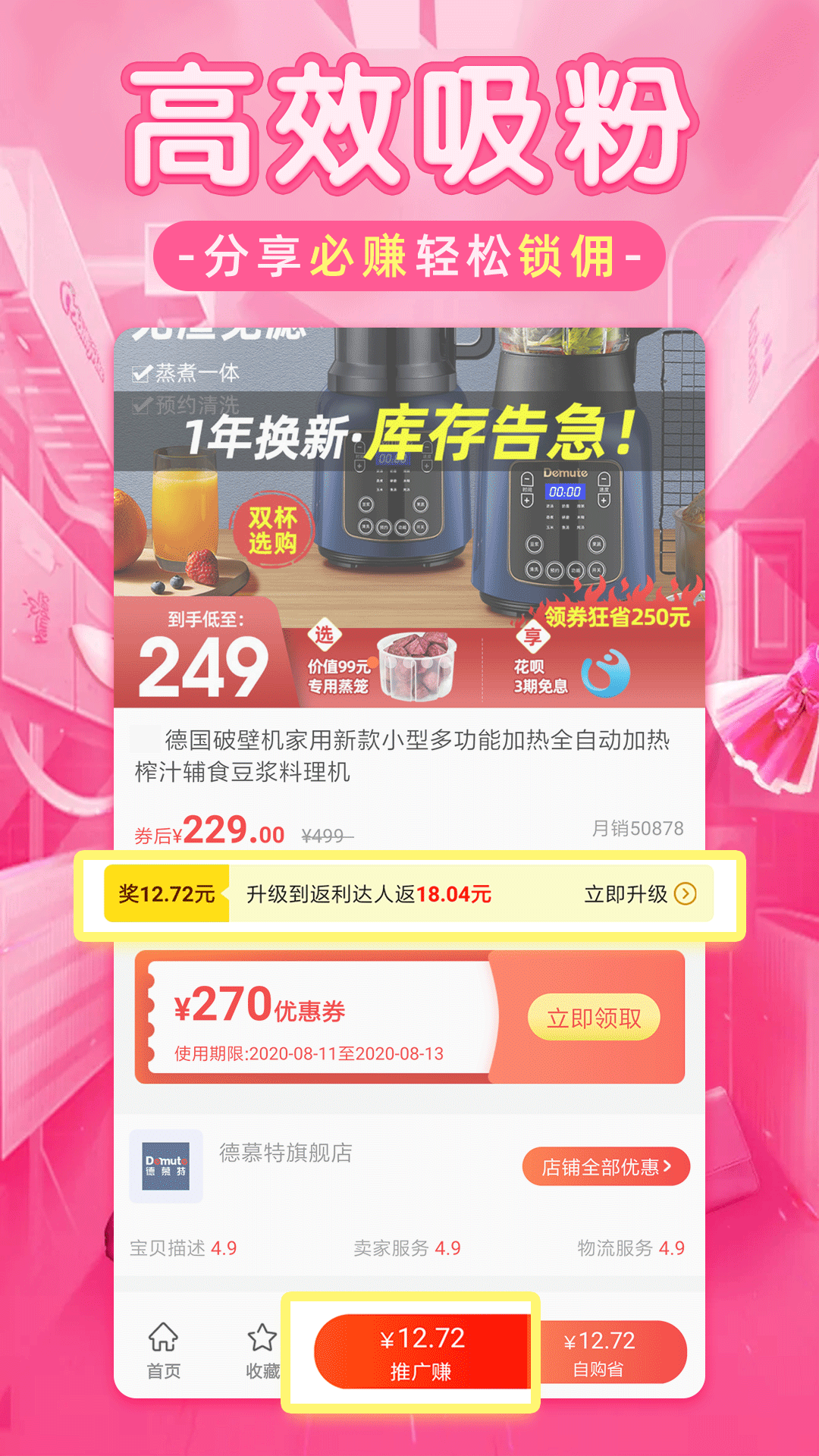 淘优品返利app截图