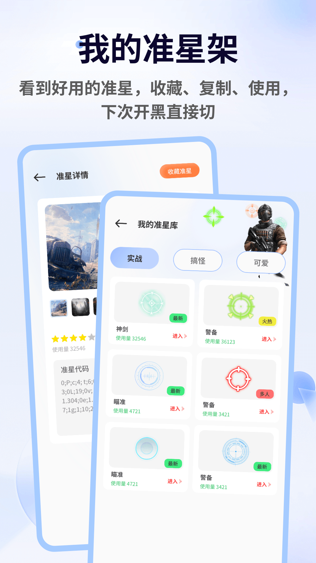 TapAim瞄准镜下载介绍图