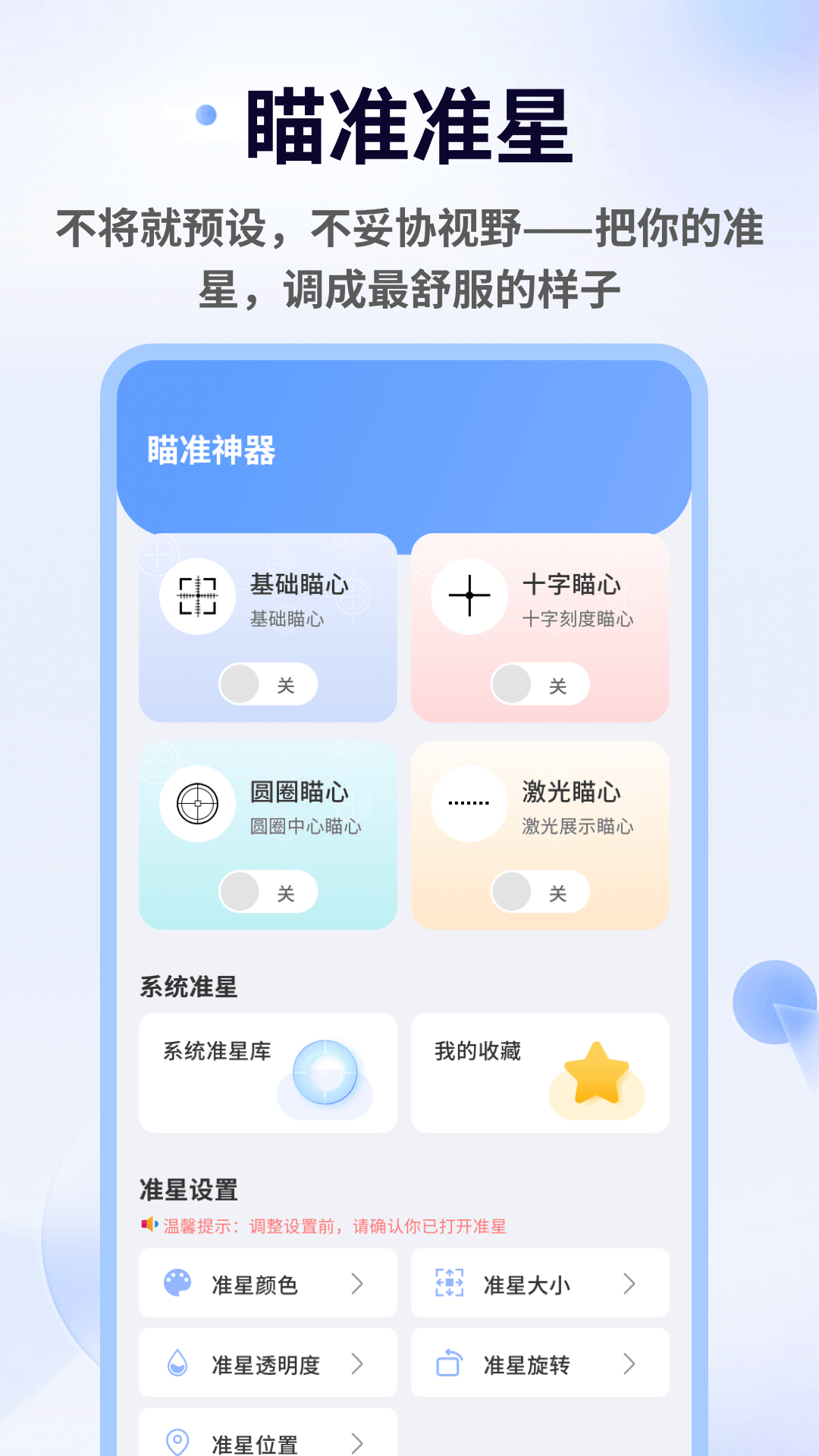 TapAim瞄准镜官方版 TapAim瞄准镜APP截图
