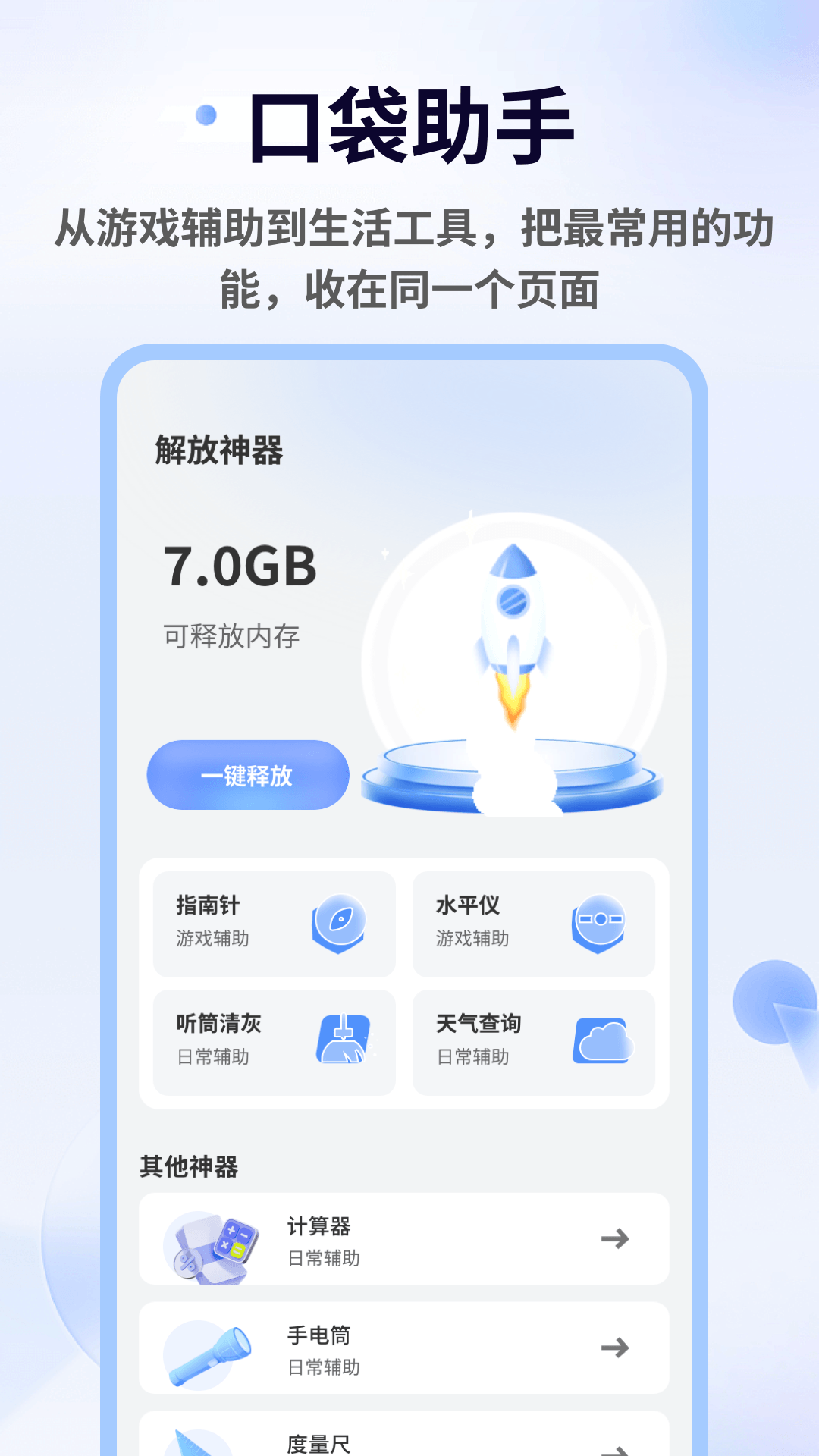 TapAim瞄准镜官方版 TapAim瞄准镜APP截图