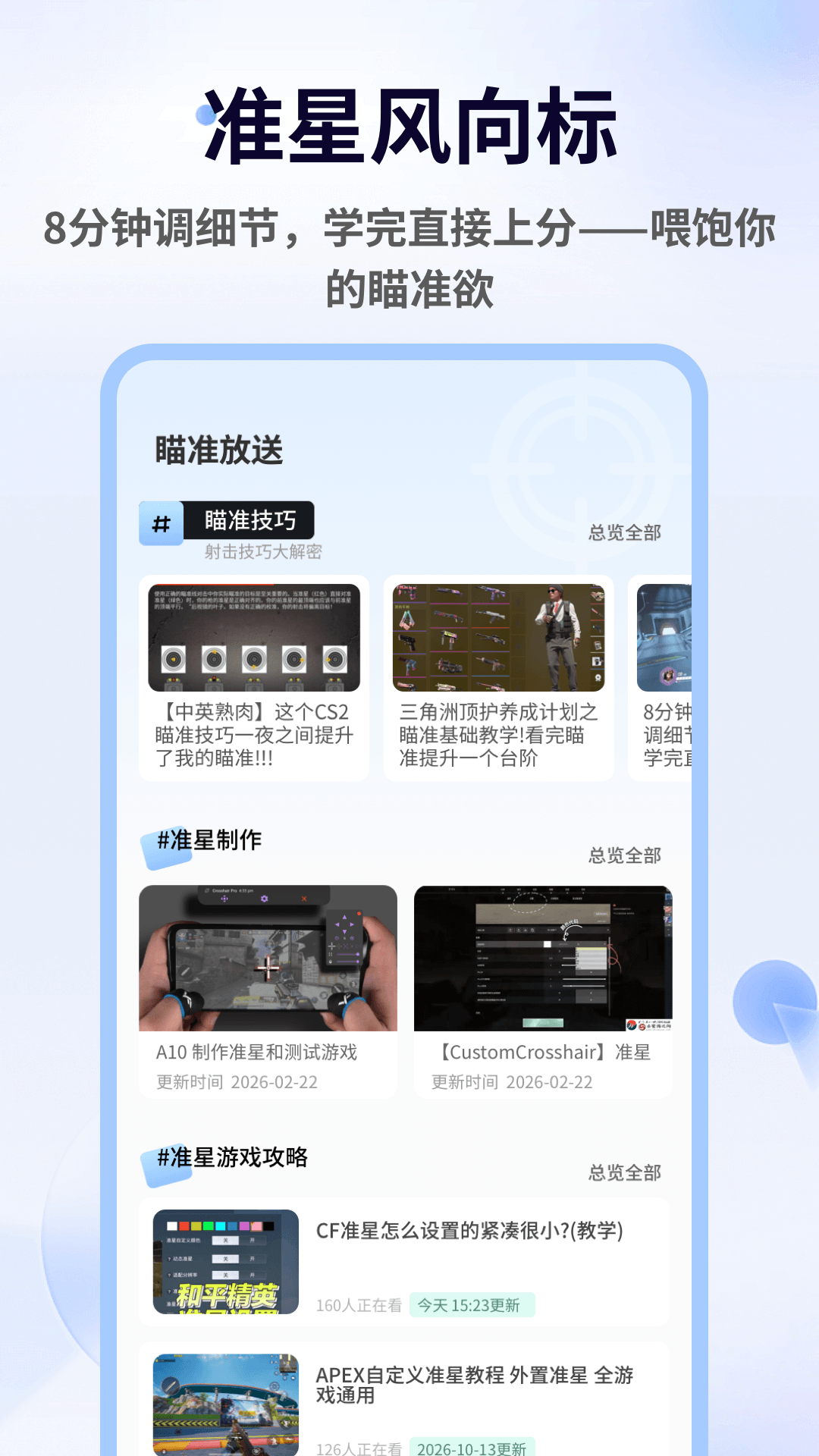 TapAim瞄准镜官方版 TapAim瞄准镜APP截图