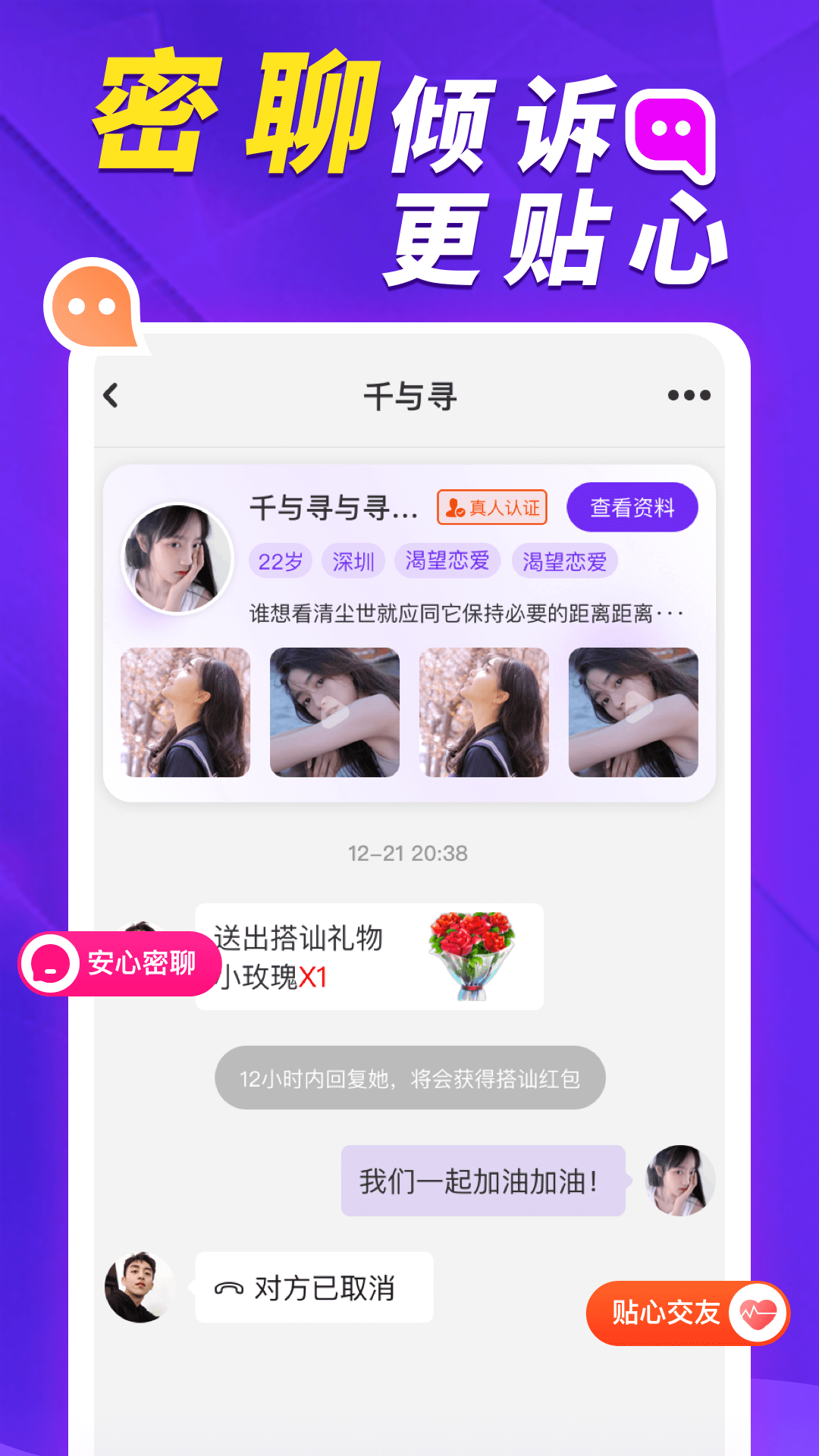 她盼官方版 她盼APP截图