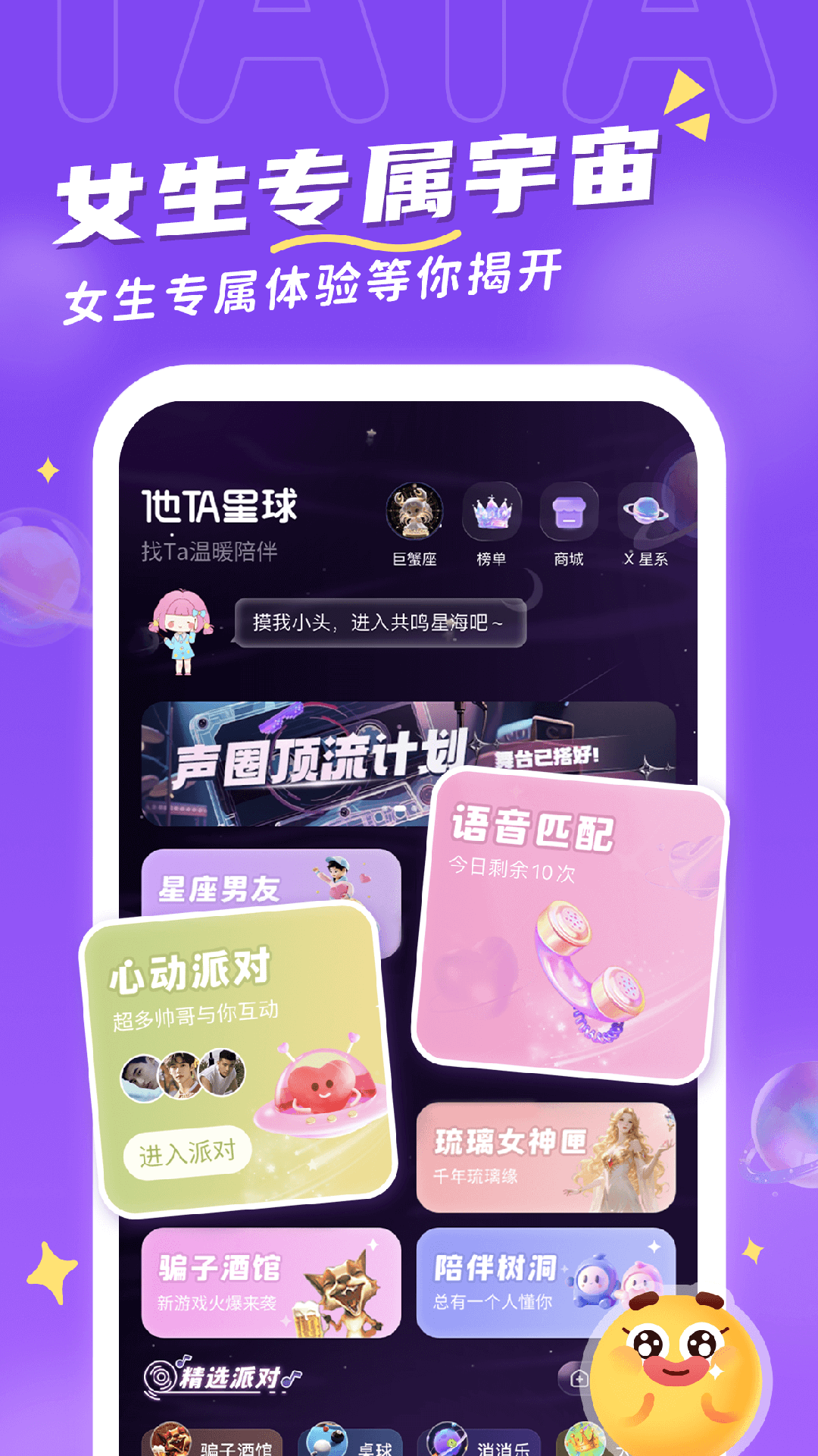 他TA星球官方版 他TA星球APP截图