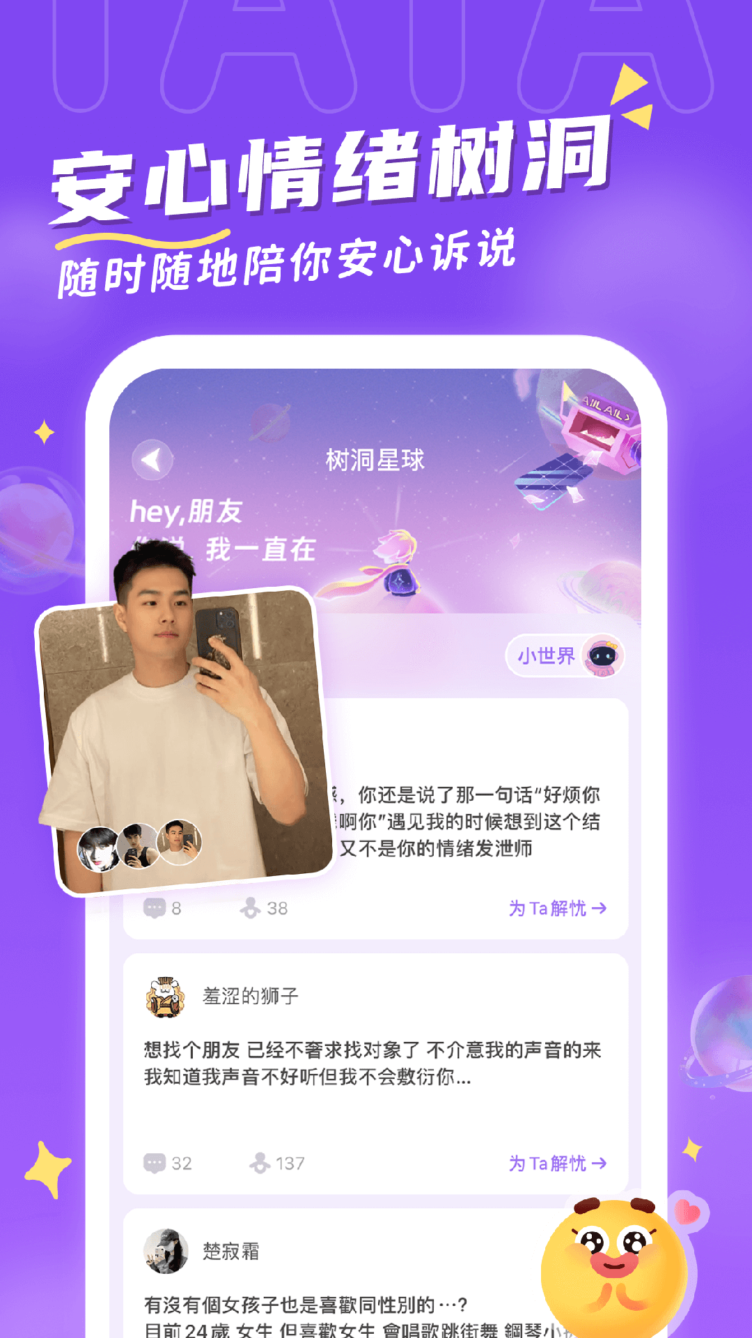 他TA星球官方版 他TA星球APP截图