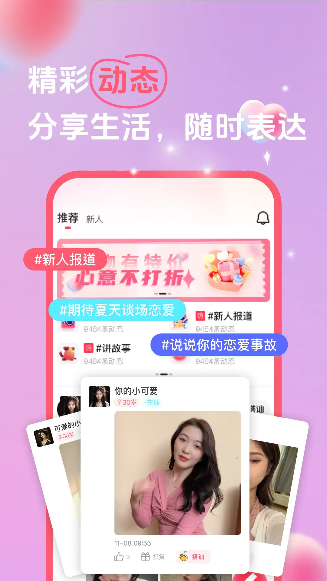 她缘交友下载介绍图