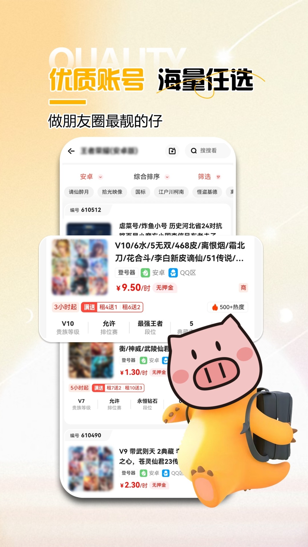 特价租号app截图
