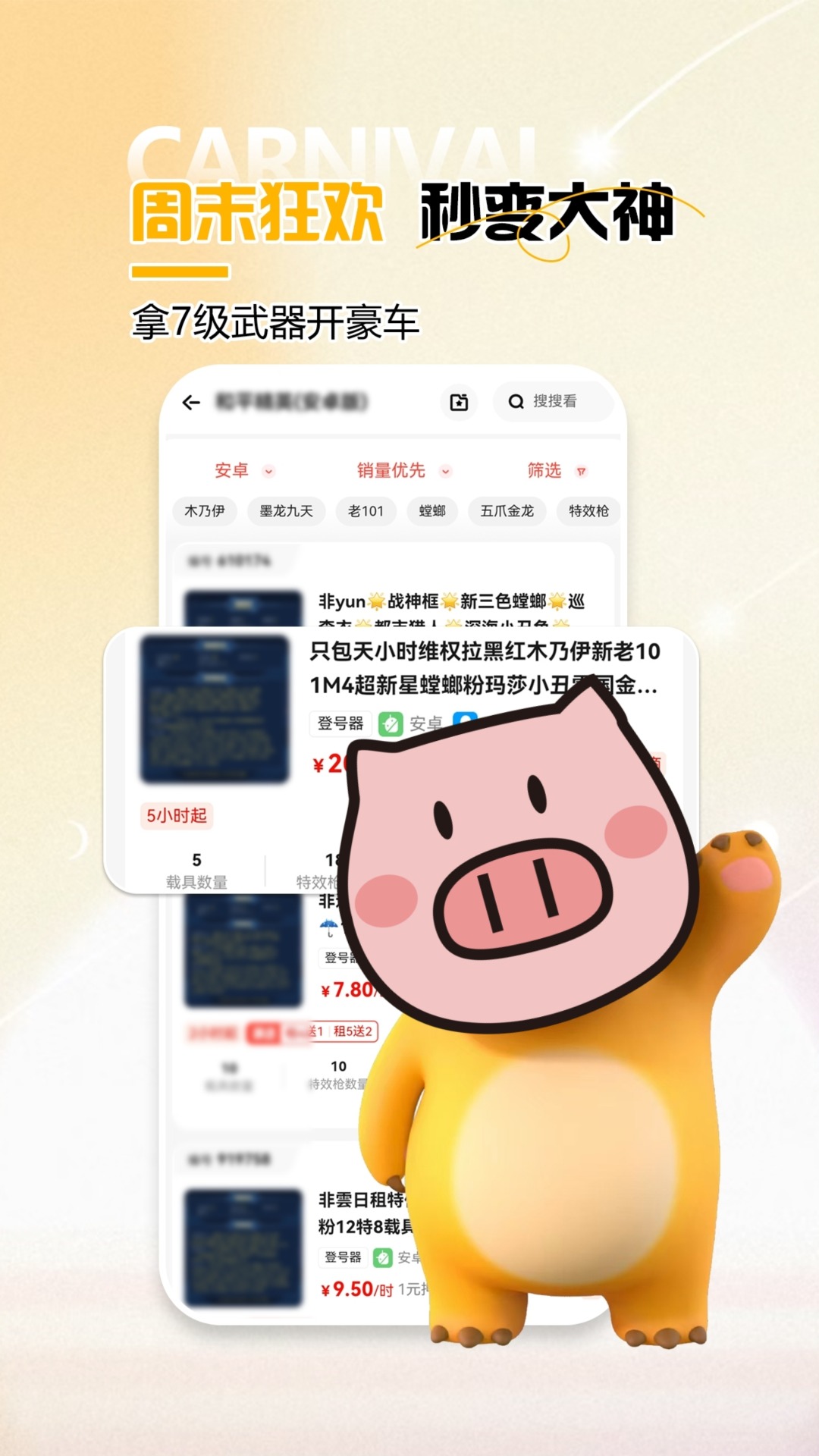 特价租号app截图