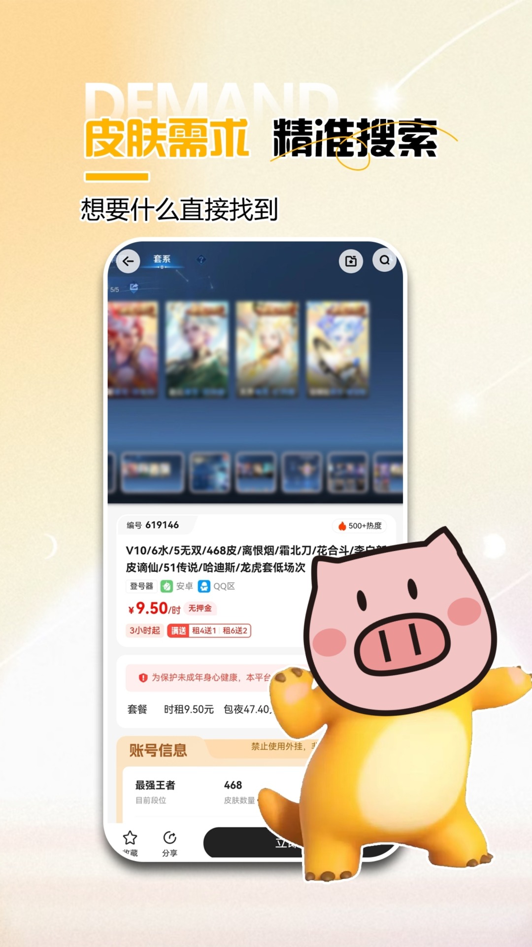 特价租号app截图