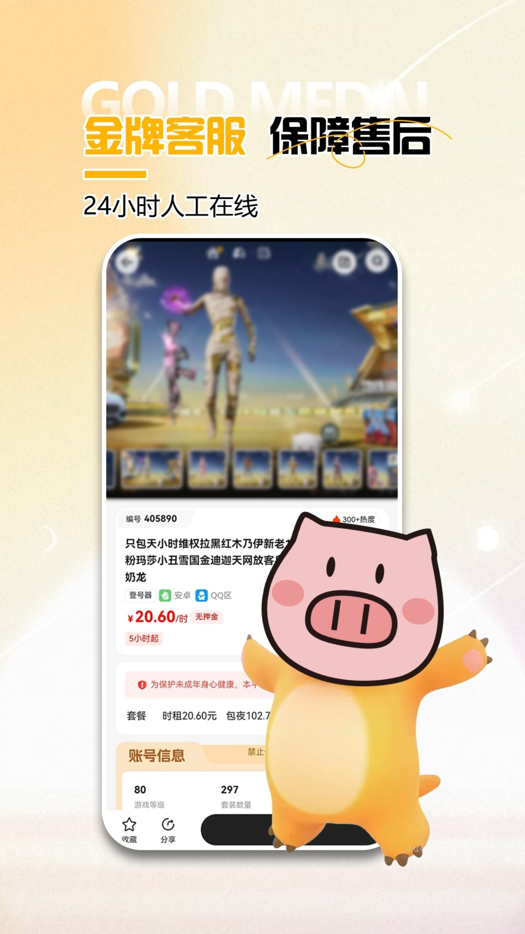 特价租号app截图