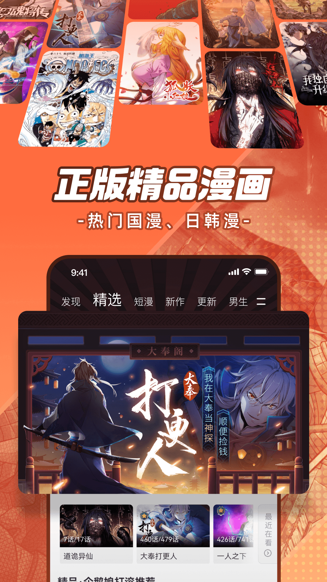 腾讯动漫官方版 腾讯动漫APP截图