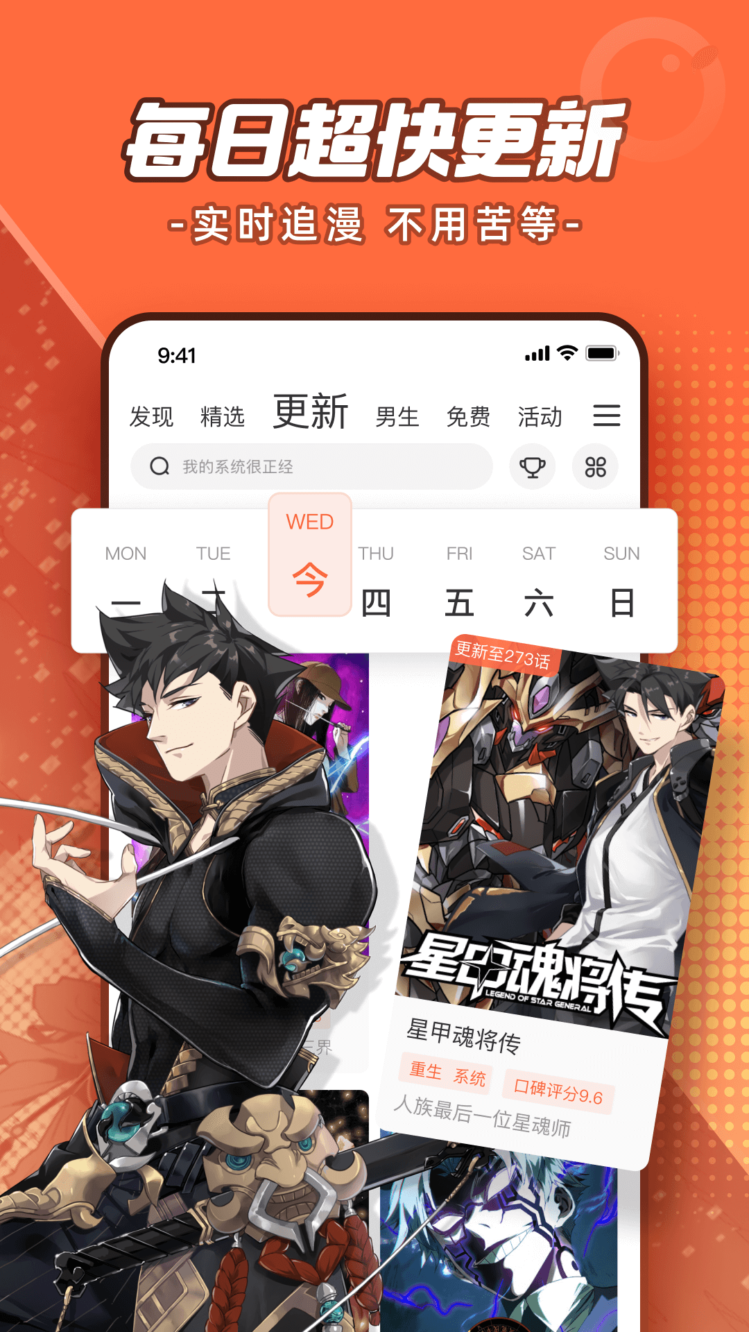腾讯动漫官方版 腾讯动漫APP截图