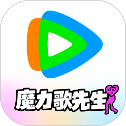 腾讯视频