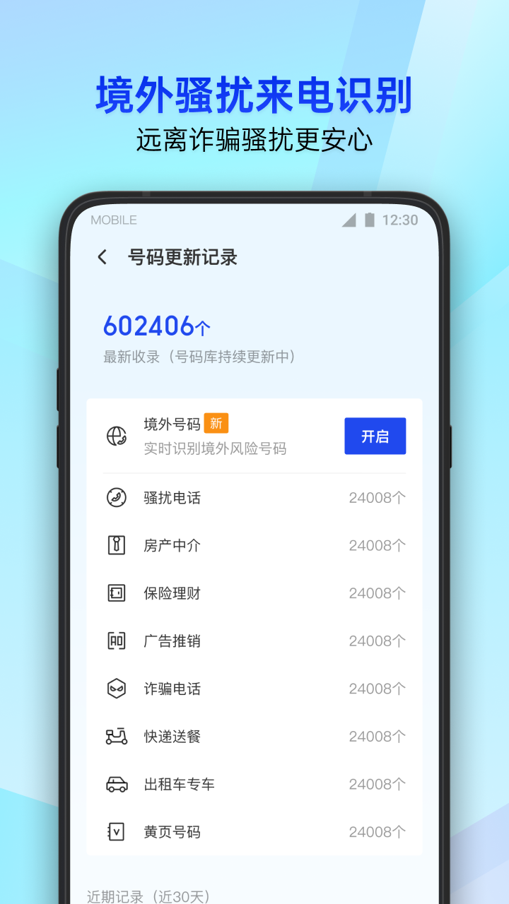 腾讯手机管家下载介绍图