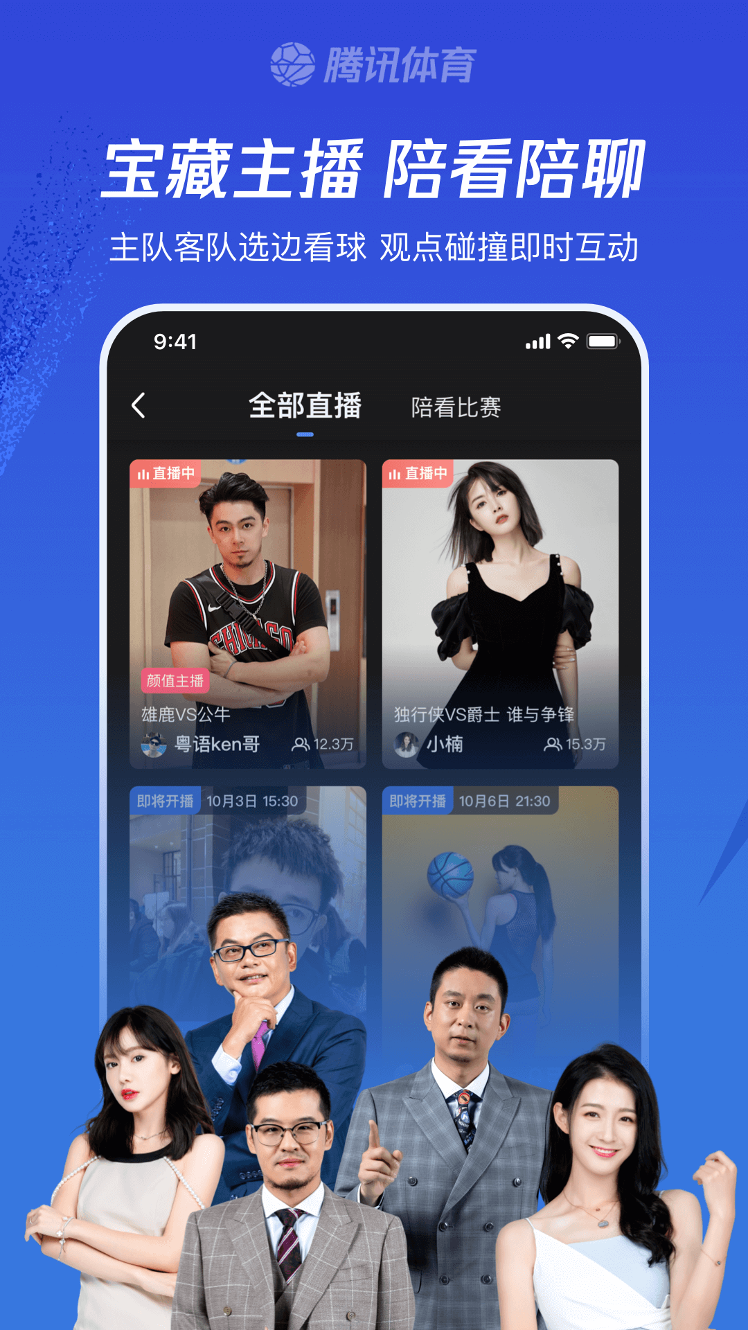 腾讯体育下载介绍图