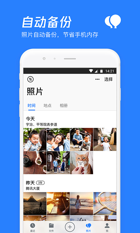 腾讯微云官方版 腾讯微云APP截图