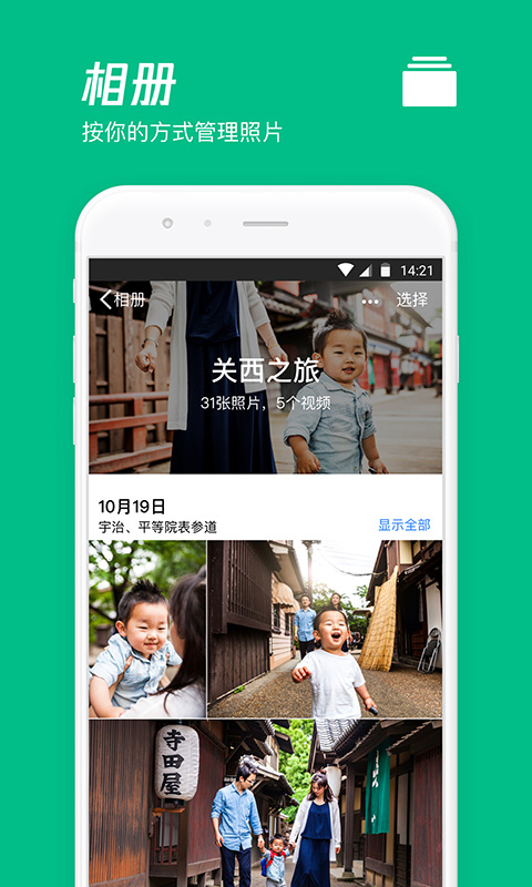 腾讯微云官方版 腾讯微云APP截图
