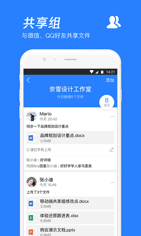 腾讯微云官方版 腾讯微云APP截图
