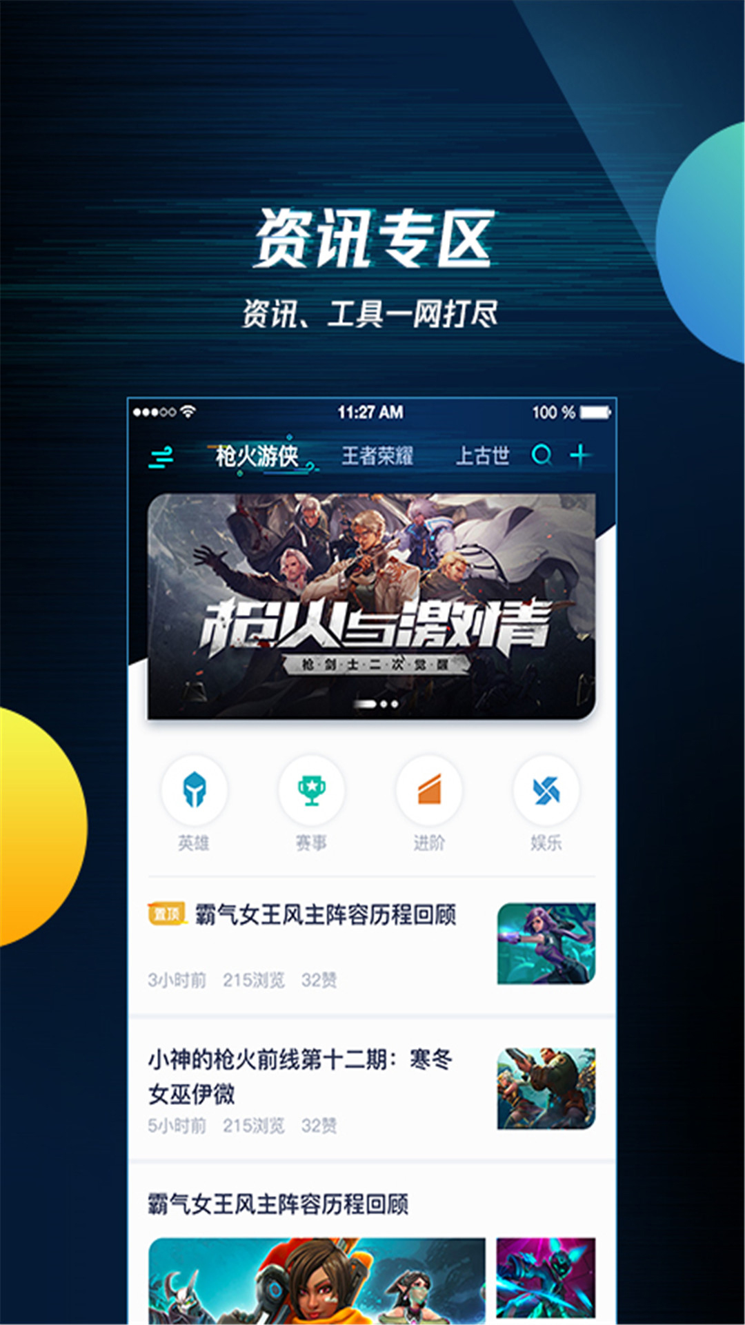 腾讯游戏助手官方版 腾讯游戏助手APP截图
